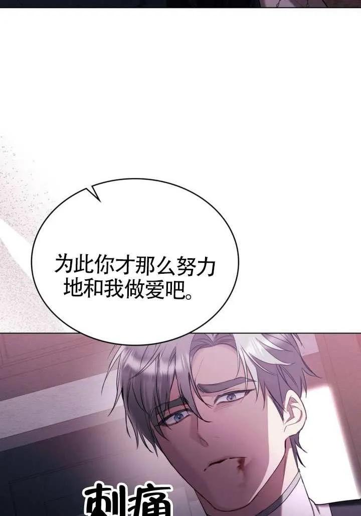 公主的卧室玩偶 第41话 第75页