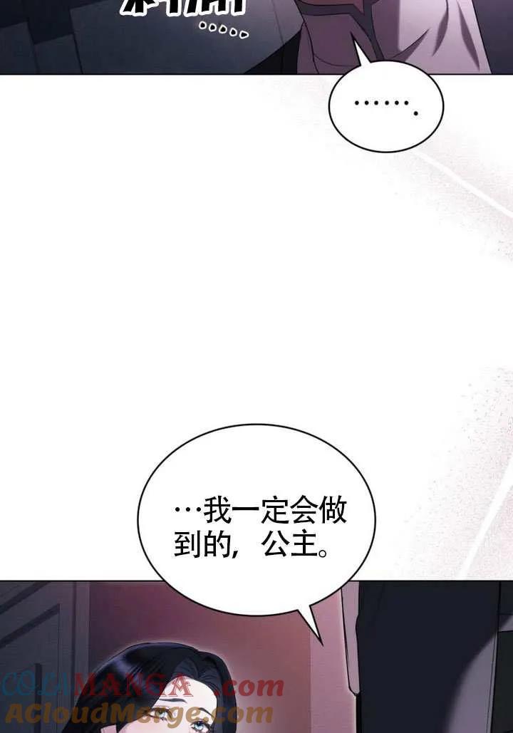 公主的卧室玩偶 第41话 第76页