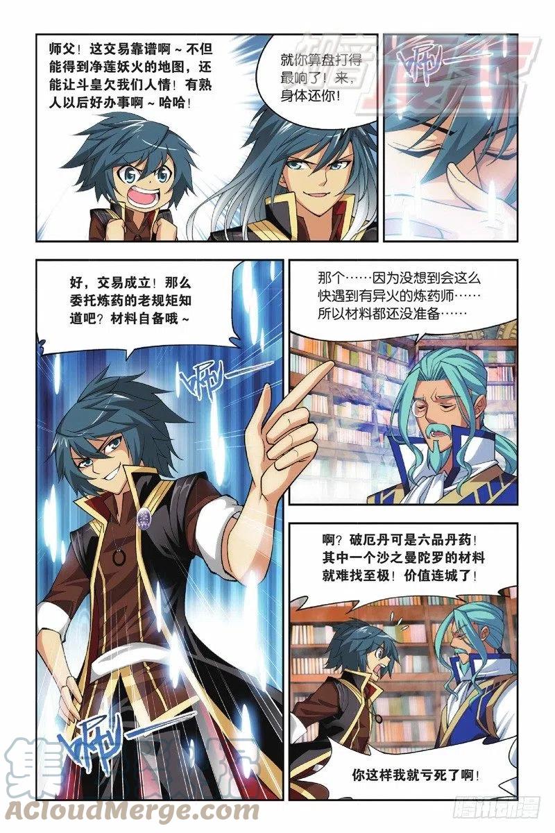 斗破苍穹 40 第7页