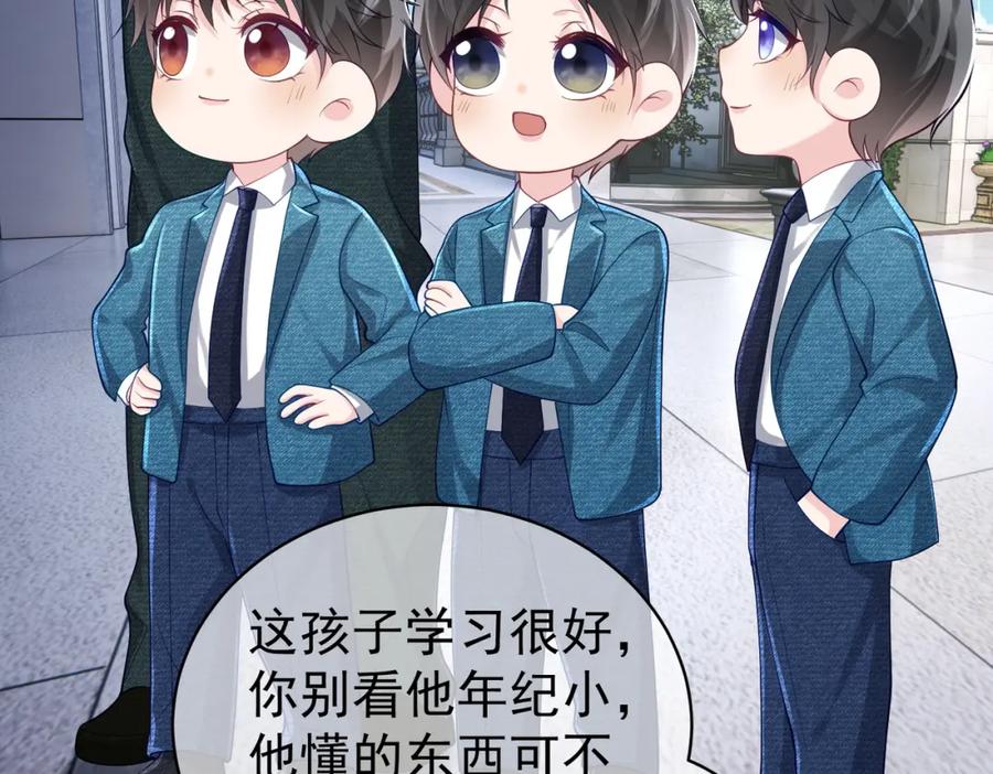 《天降萌宝：霍爷请签收》第41话 霍总…心跳好快呐 第24页