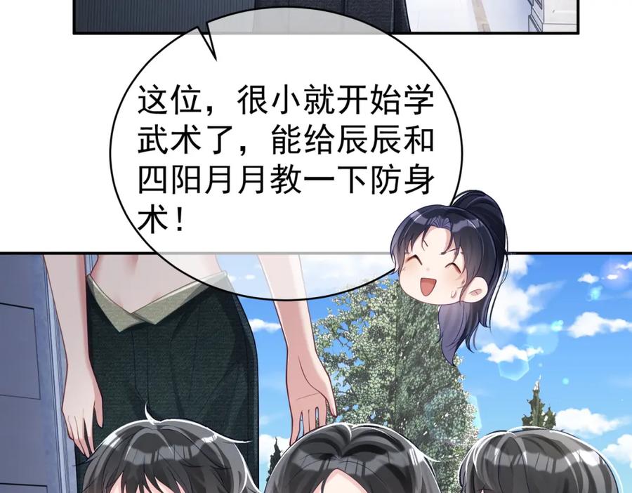 《天降萌宝：霍爷请签收》第41话 霍总…心跳好快呐 第23页
