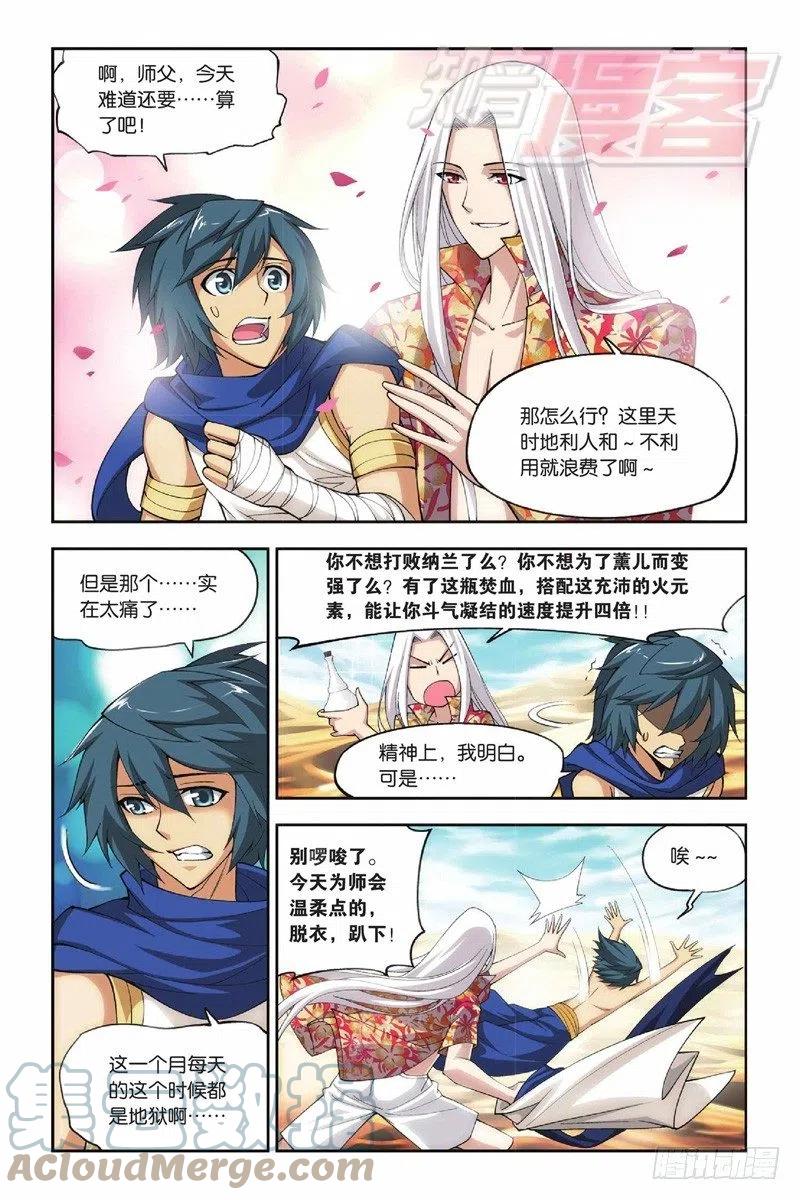 斗破苍穹 40 第13页
