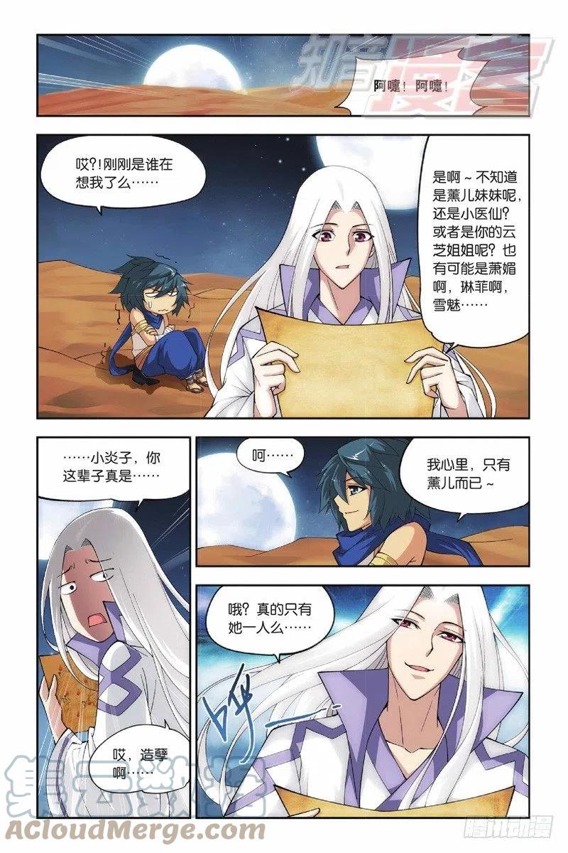 斗破苍穹 40 第17页