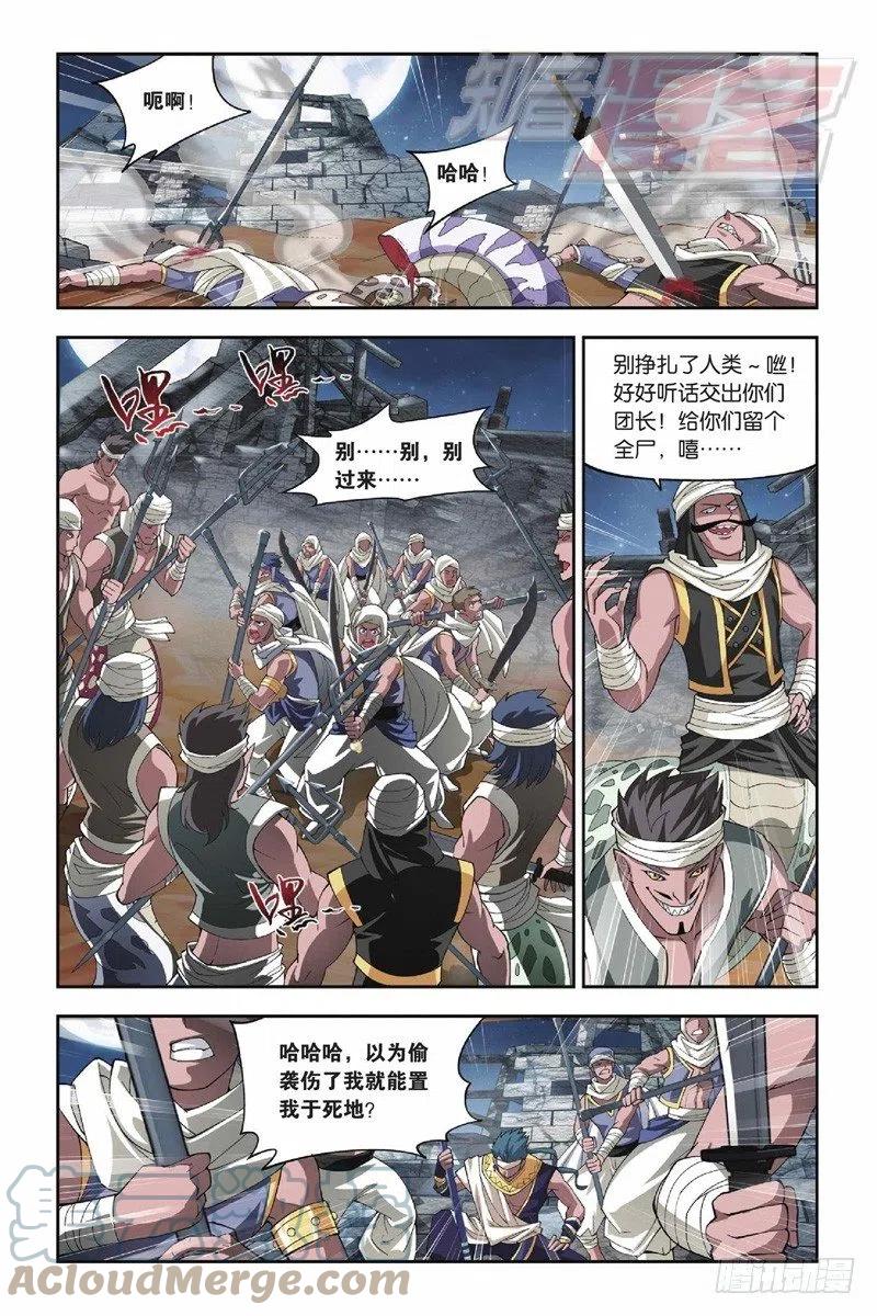 斗破苍穹 40 第23页