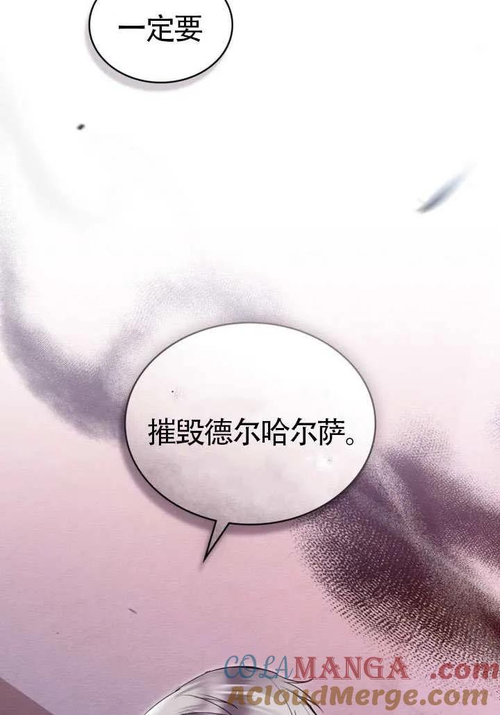 公主的卧室玩偶 第41话 第73页