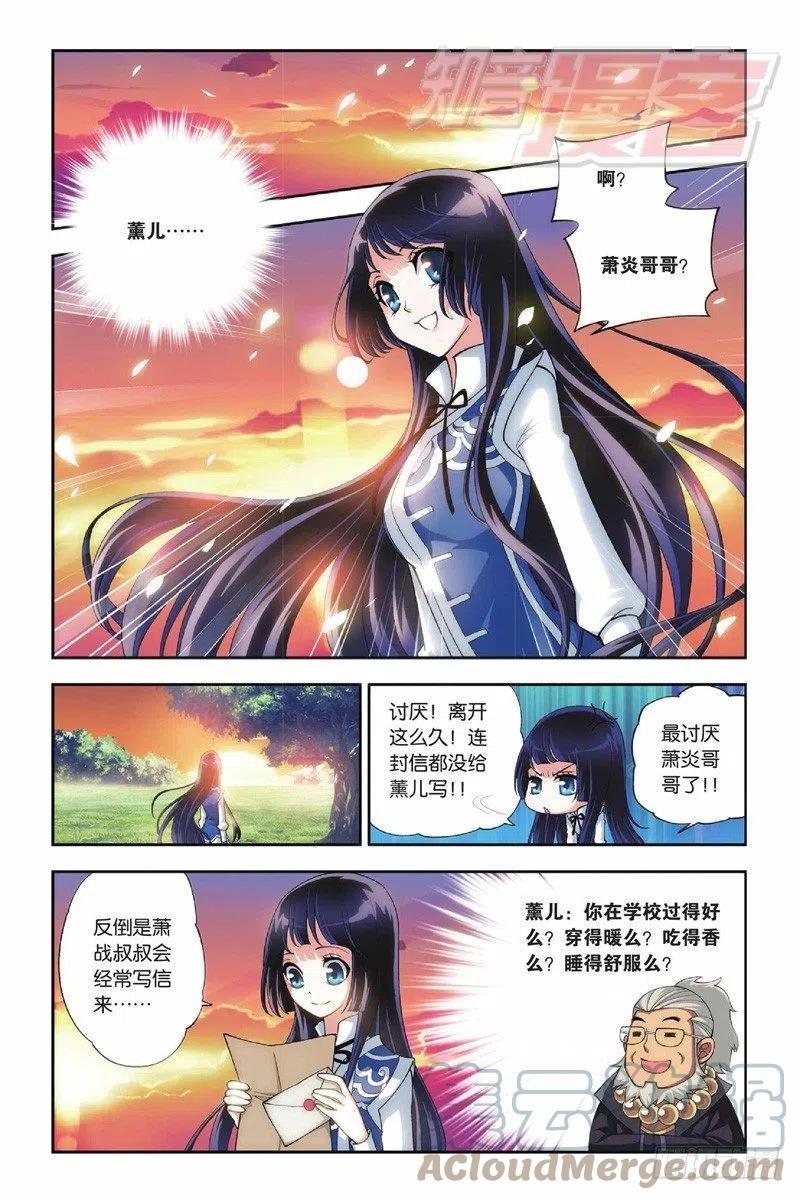 斗破苍穹 40 第15页