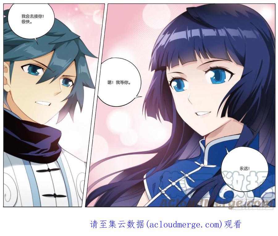 斗破苍穹 第264回 黑湮军（下） 第12页