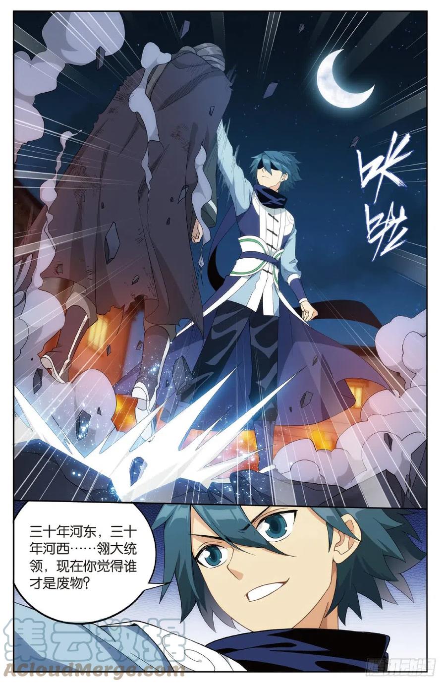斗破苍穹 第264回 黑湮军（下） 第10页