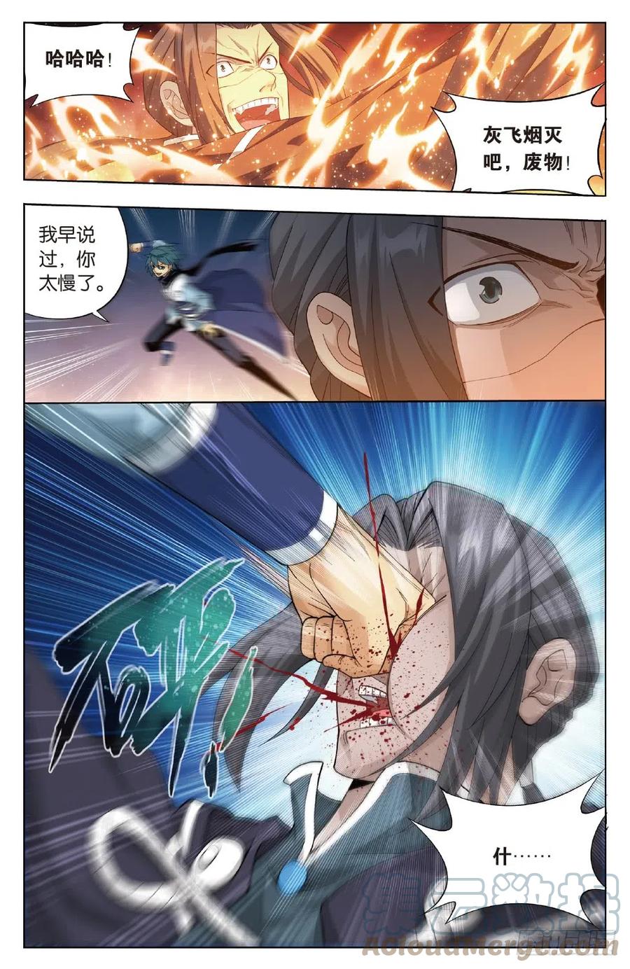斗破苍穹 第264回 黑湮军（下） 第8页