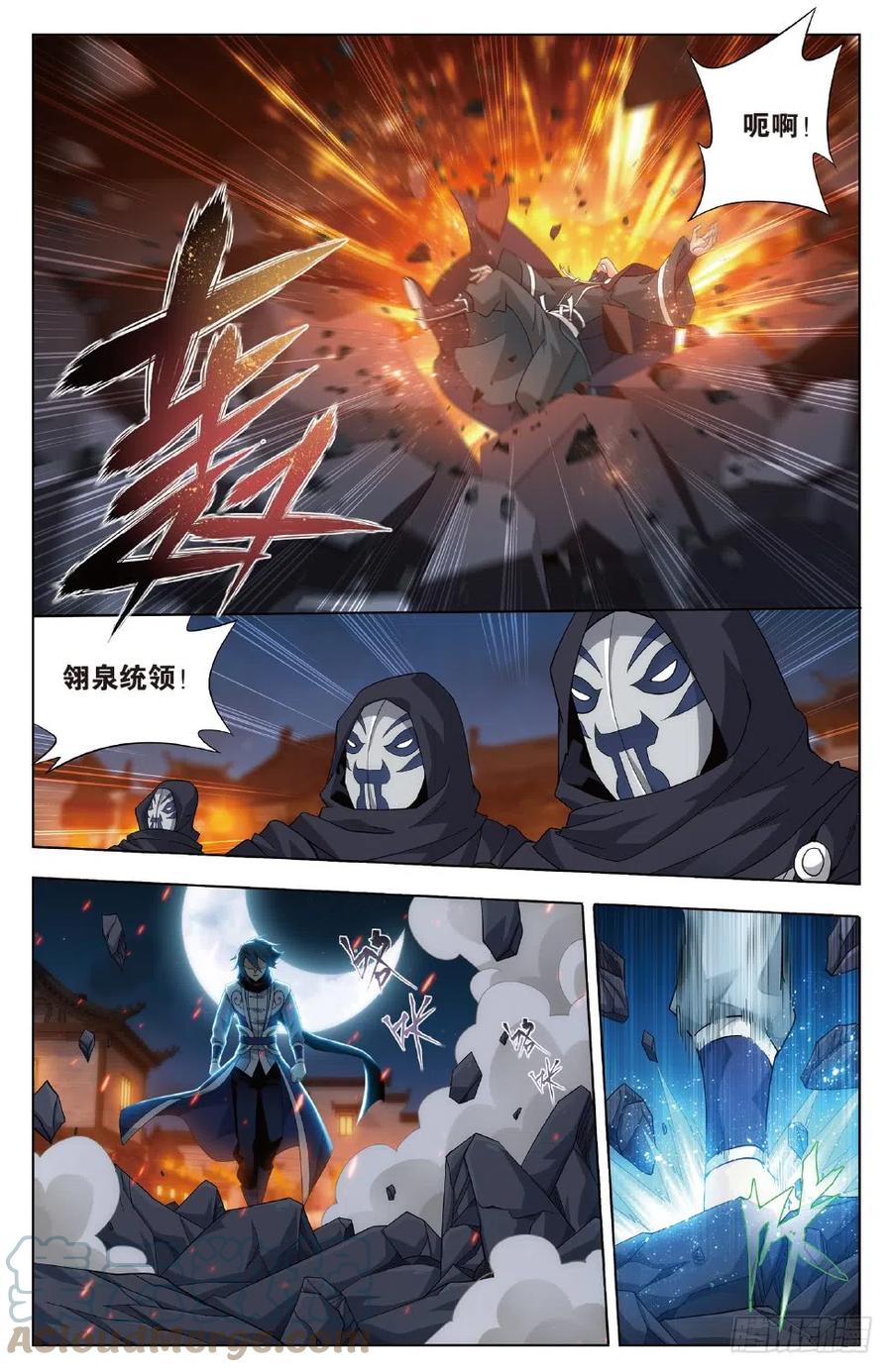 斗破苍穹 第264回 黑湮军（下） 第9页