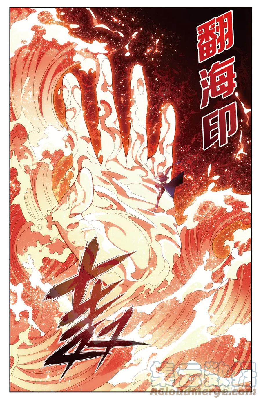 斗破苍穹 第264回 黑湮军（下） 第7页