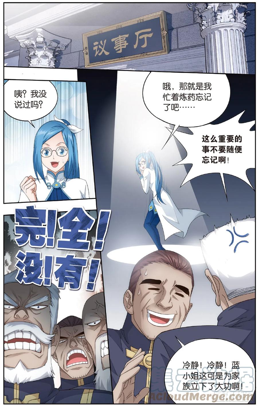 斗破苍穹 第265回 入赘贤婿（上） 第8页