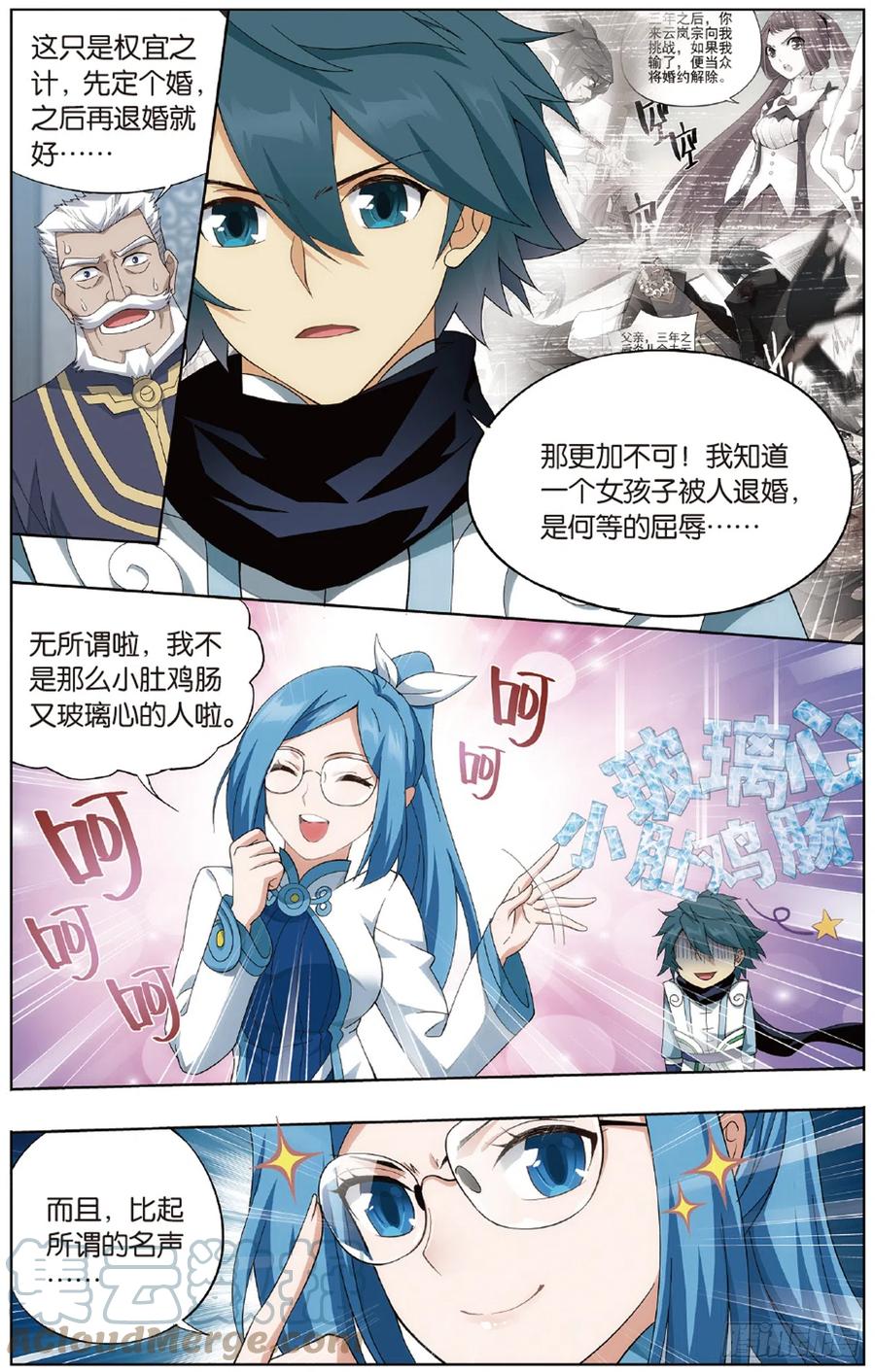 斗破苍穹 第265回 入赘贤婿（上） 第10页