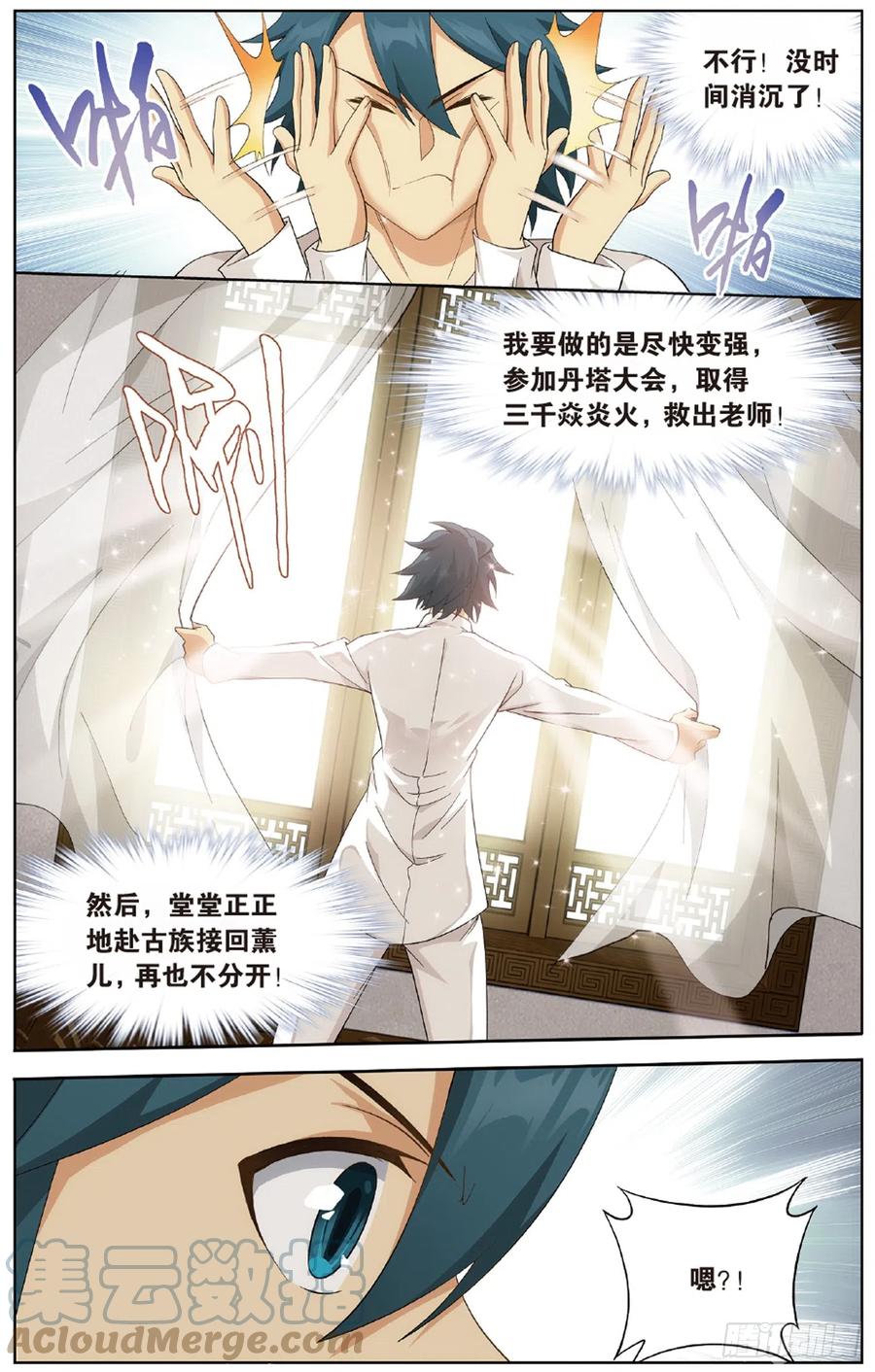 斗破苍穹 第265回 入赘贤婿（上） 第5页