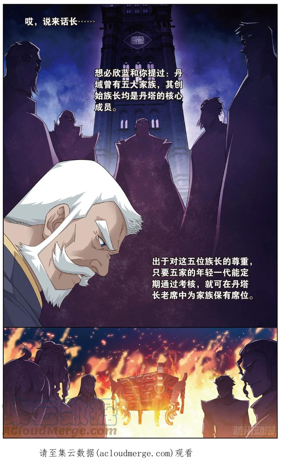 斗破苍穹 第265回 入赘贤婿（上） 第12页