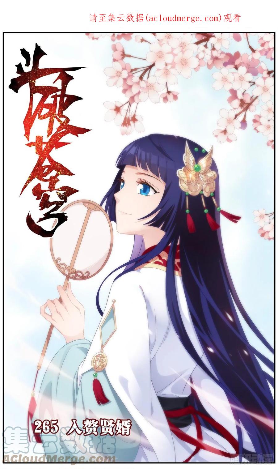 斗破苍穹 第265回 入赘贤婿（上） 第1页