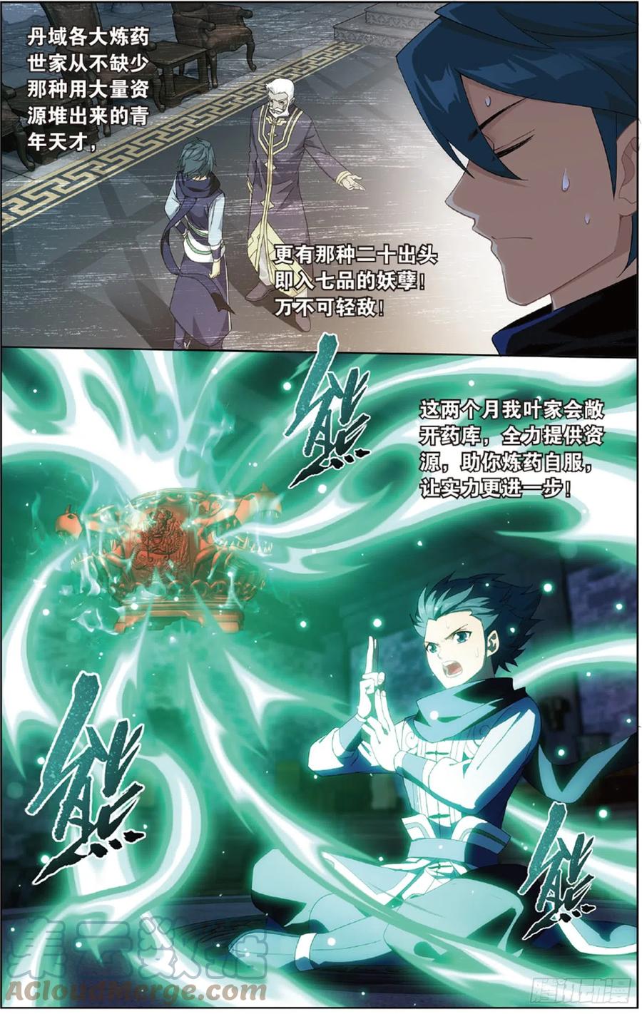 斗破苍穹 第265回 入赘贤婿（下） 第6页