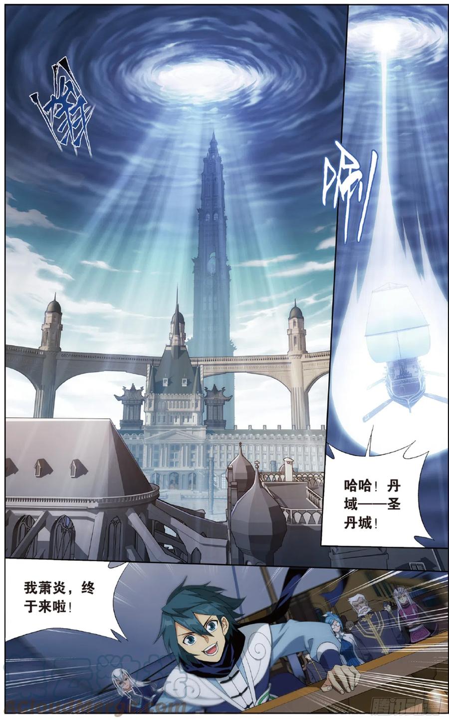 斗破苍穹 第265回 入赘贤婿（下） 第11页