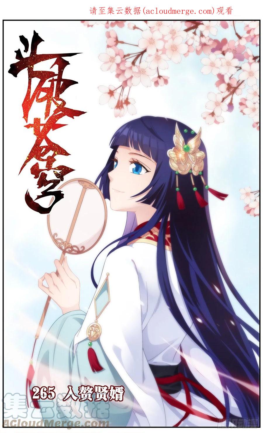 斗破苍穹 第265回 入赘贤婿（下） 第1页