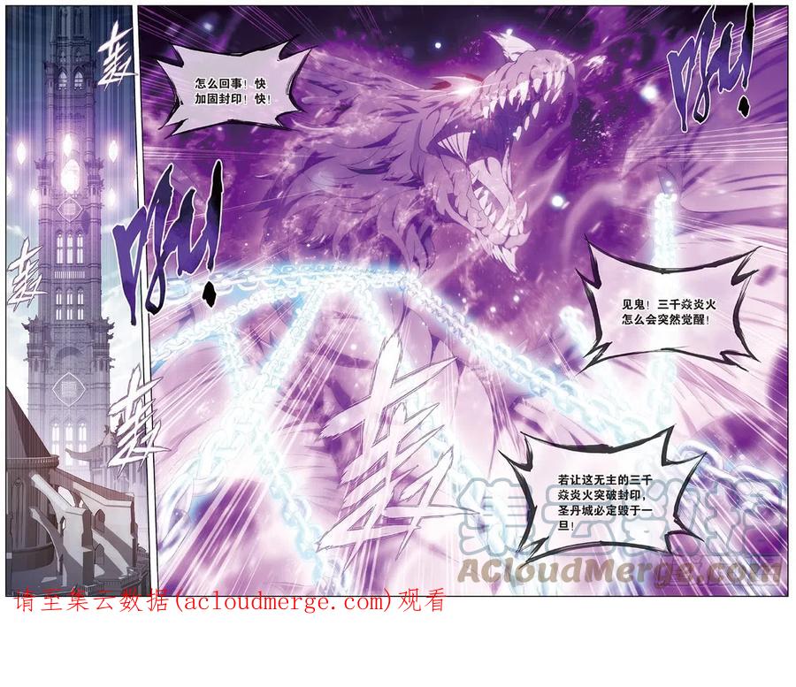 斗破苍穹 第265回 入赘贤婿（下） 第12页