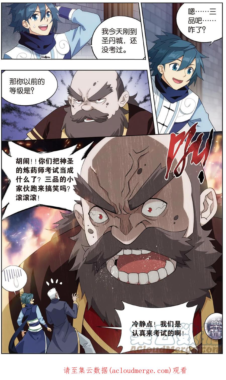 斗破苍穹 第266回 圣丹城（上） 第12页