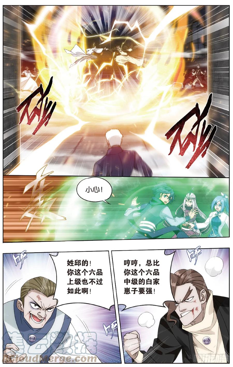 斗破苍穹 第266回 圣丹城（上） 第9页