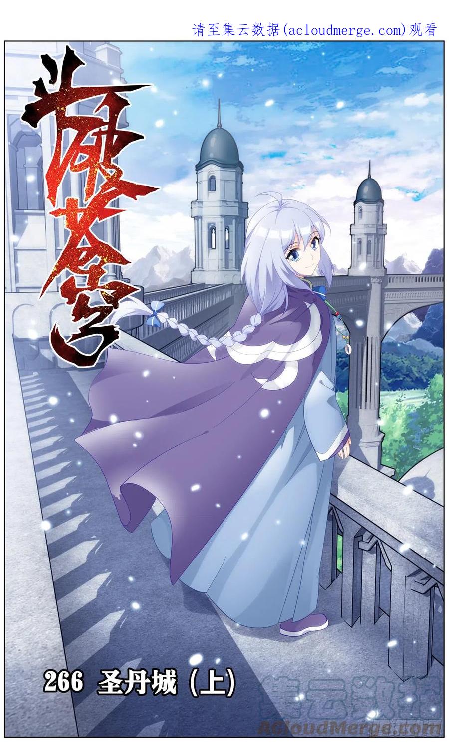 斗破苍穹 第266回 圣丹城（上） 第1页