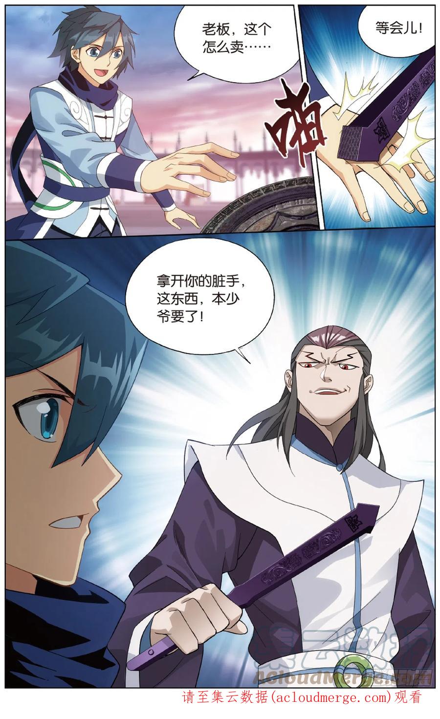 斗破苍穹 第266回 圣丹城（下） 第13页