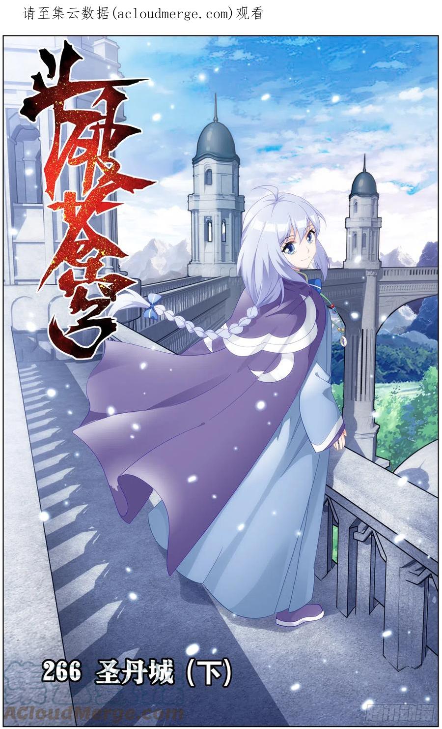 斗破苍穹 第266回 圣丹城（下） 第1页
