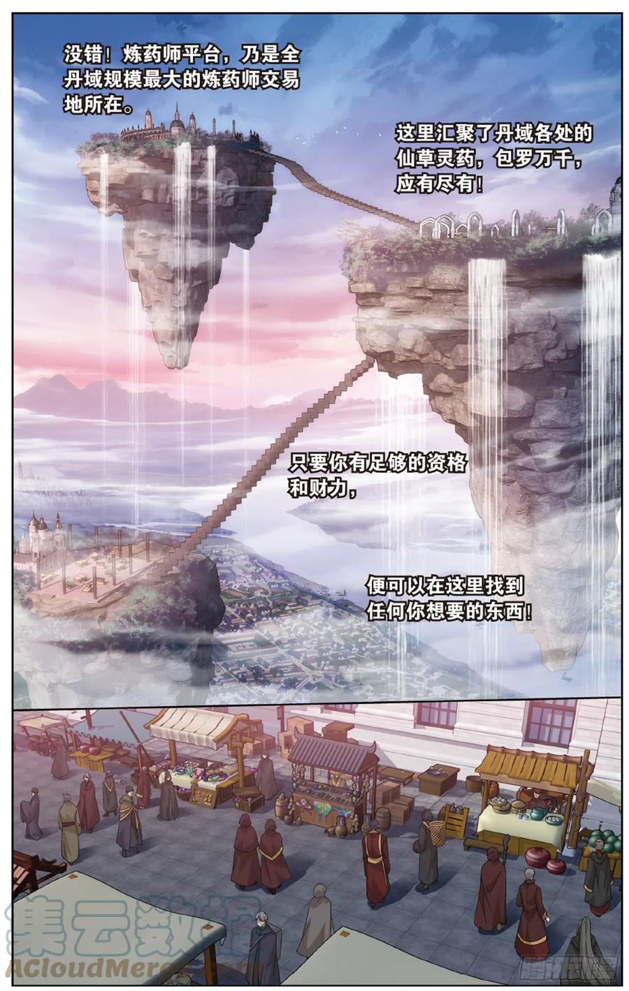 斗破苍穹 第266回 圣丹城（下） 第8页