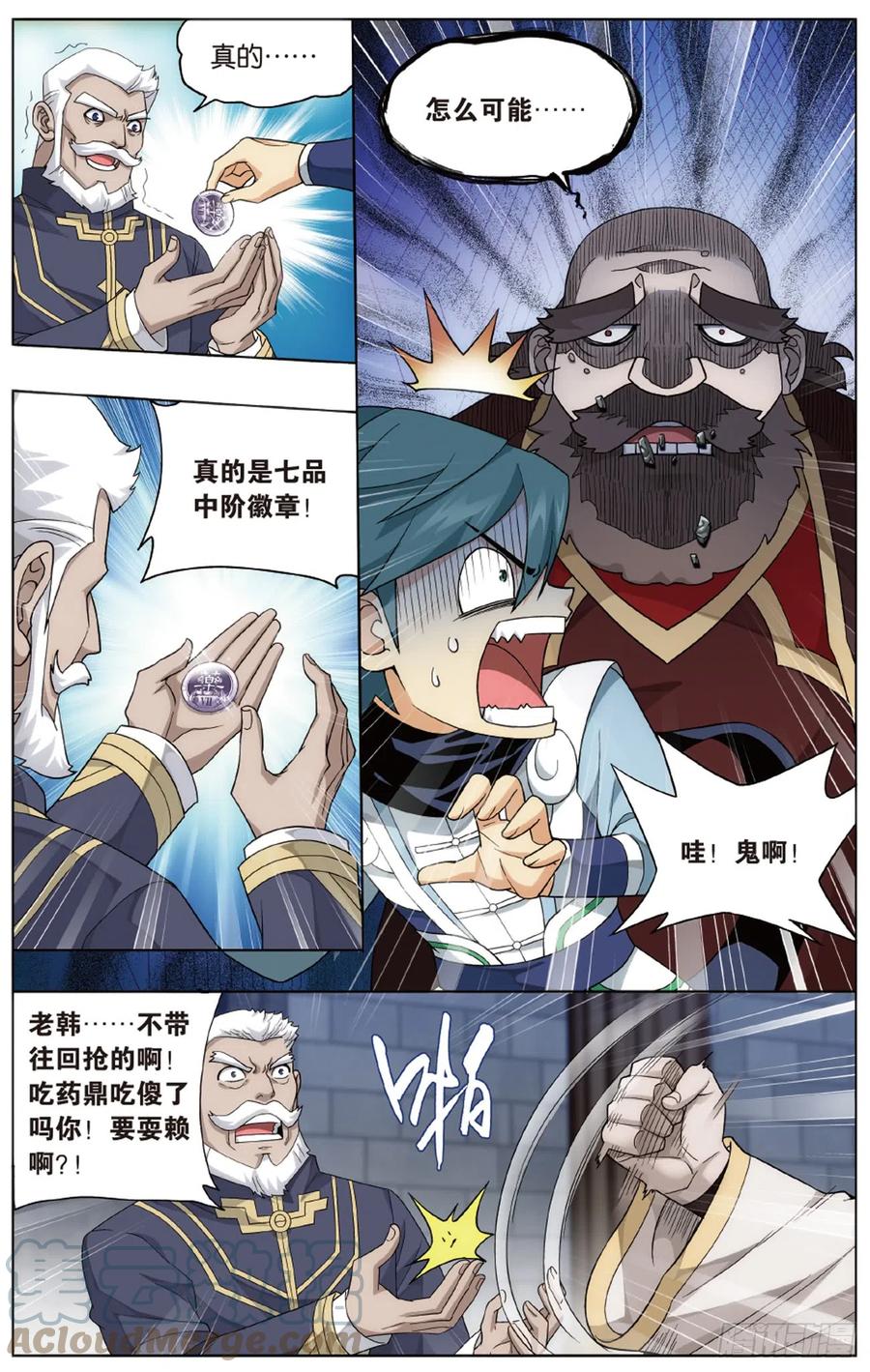 斗破苍穹 第266回 圣丹城（下） 第4页