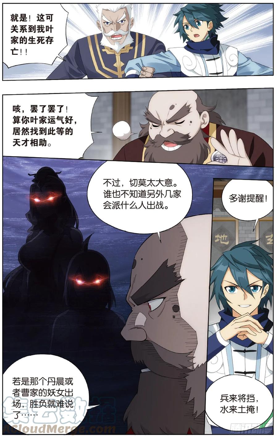 斗破苍穹 第266回 圣丹城（下） 第6页