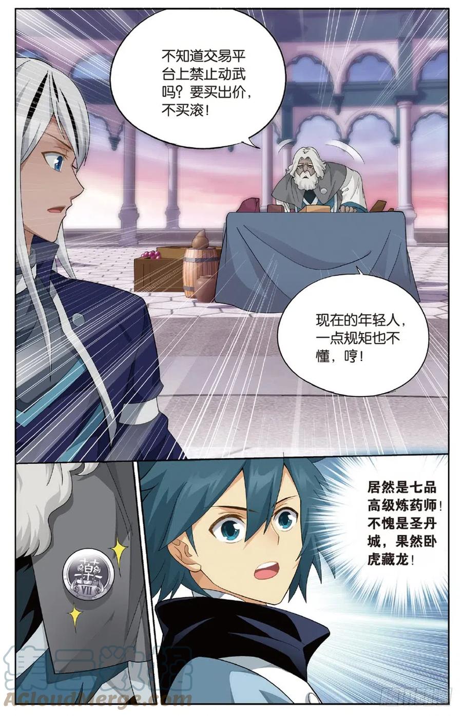 斗破苍穹 第267回 铜片的秘密（上） 第8页
