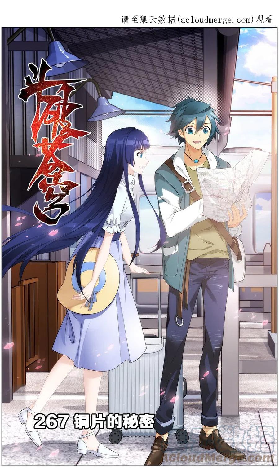 斗破苍穹 第267回 铜片的秘密（上） 第1页