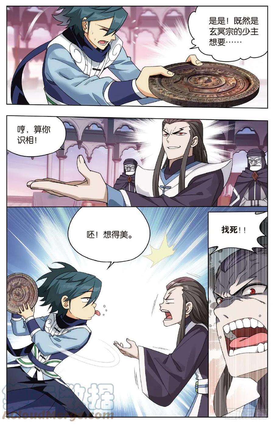 斗破苍穹 第267回 铜片的秘密（上） 第4页