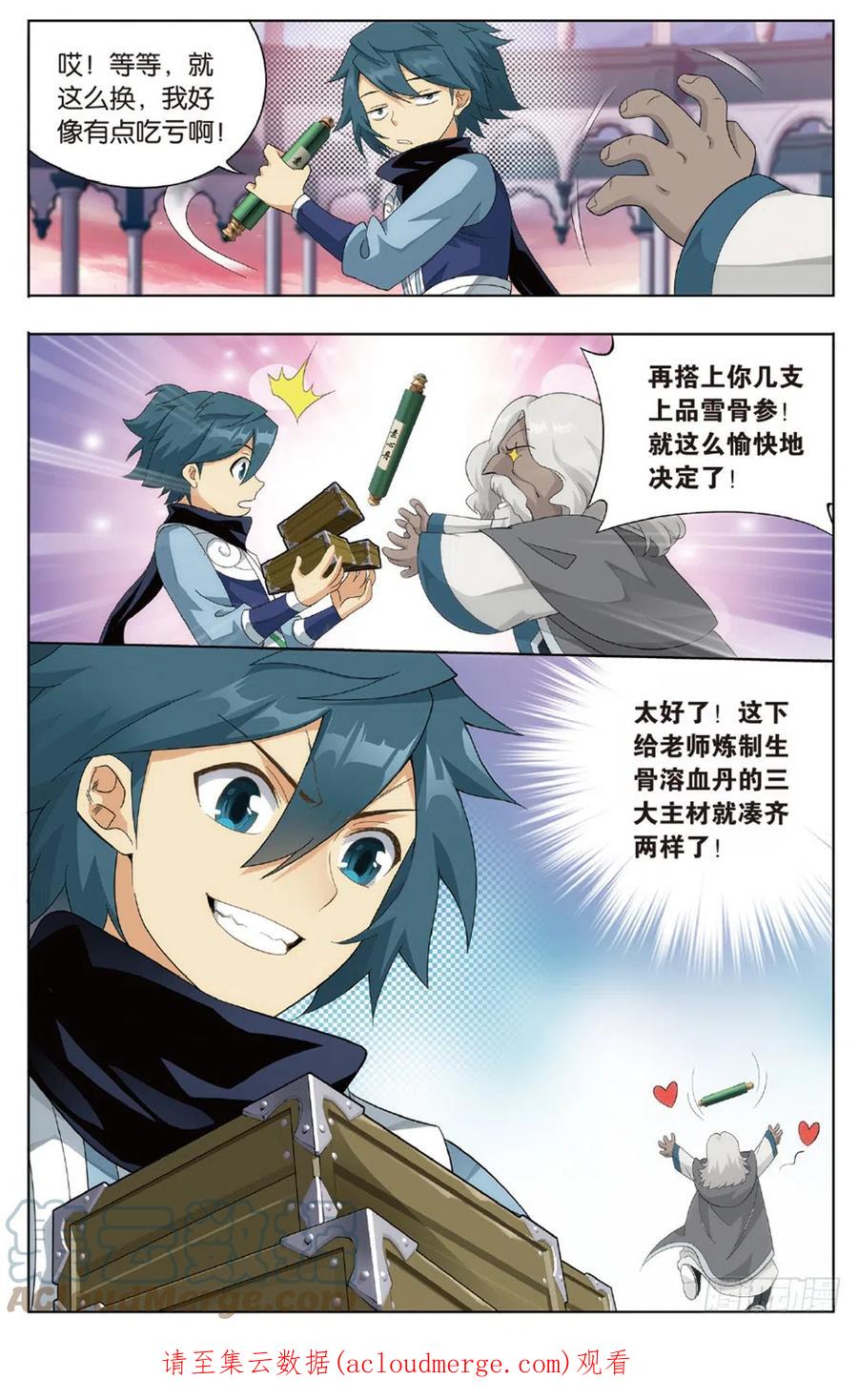 斗破苍穹 第267回 铜片的秘密（上） 第12页