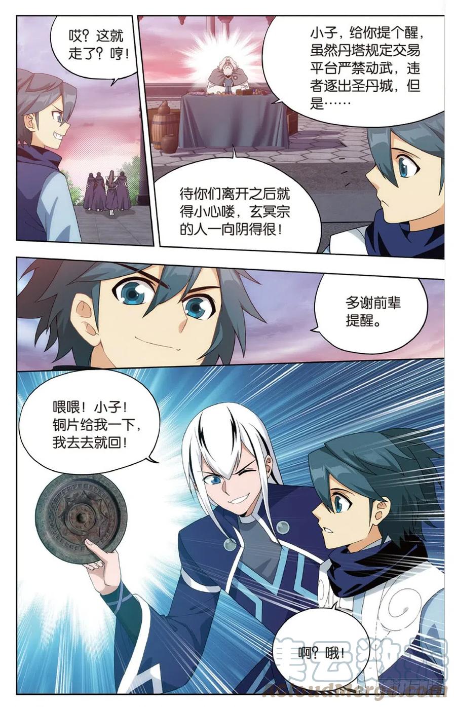 斗破苍穹 第267回 铜片的秘密（下） 第3页
