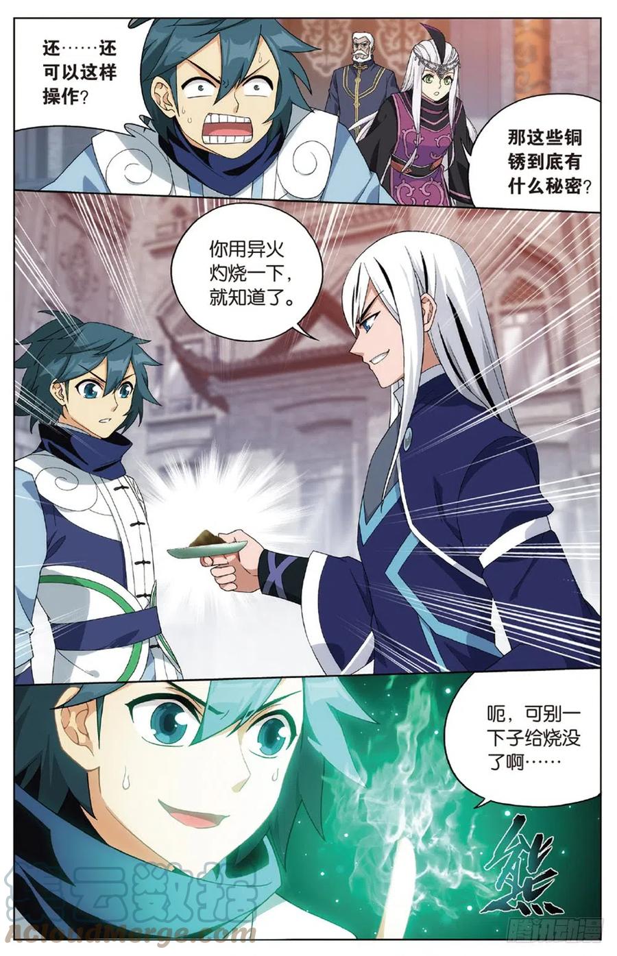 斗破苍穹 第267回 铜片的秘密（下） 第8页