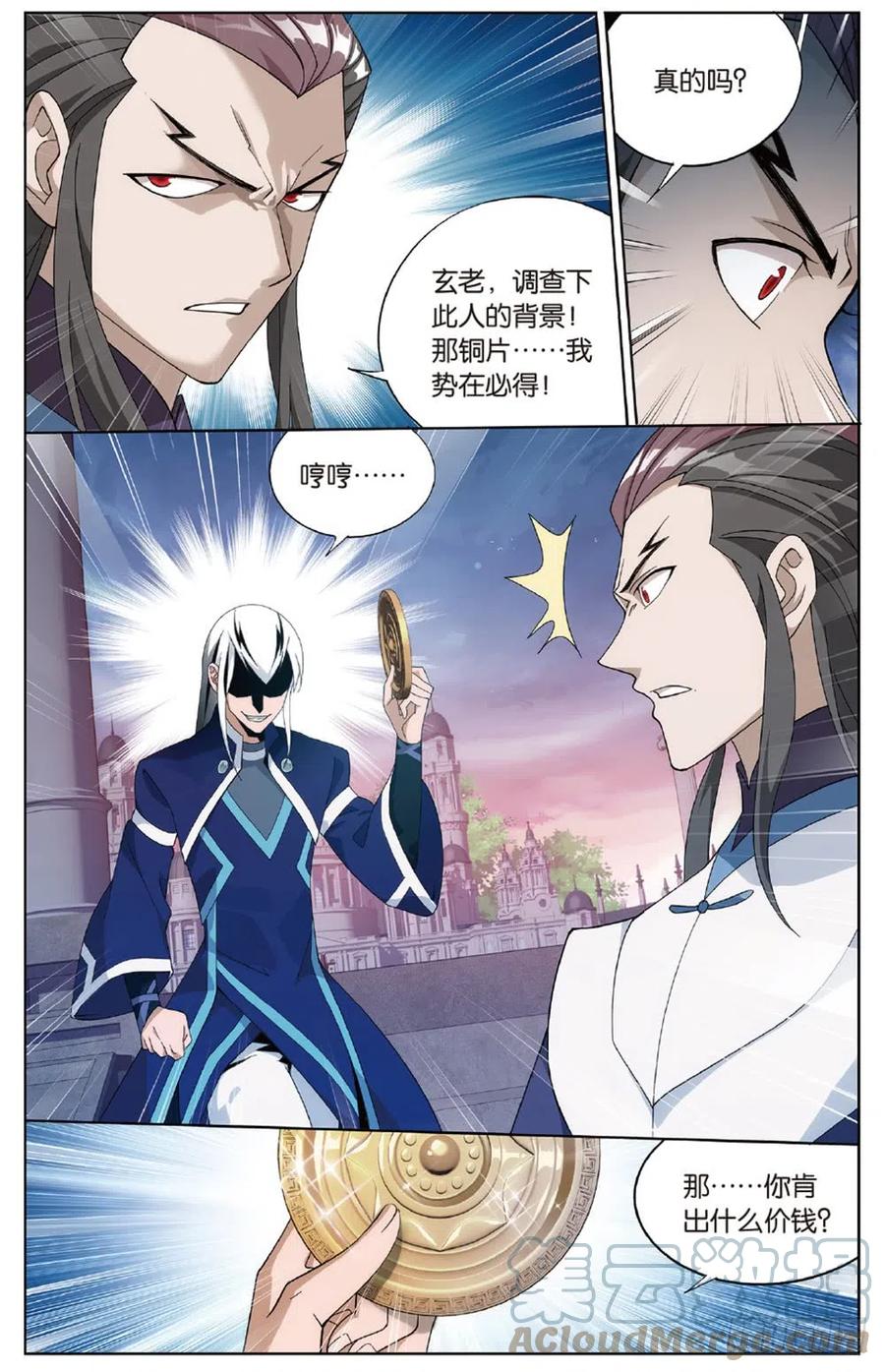 斗破苍穹 第267回 铜片的秘密（下） 第5页