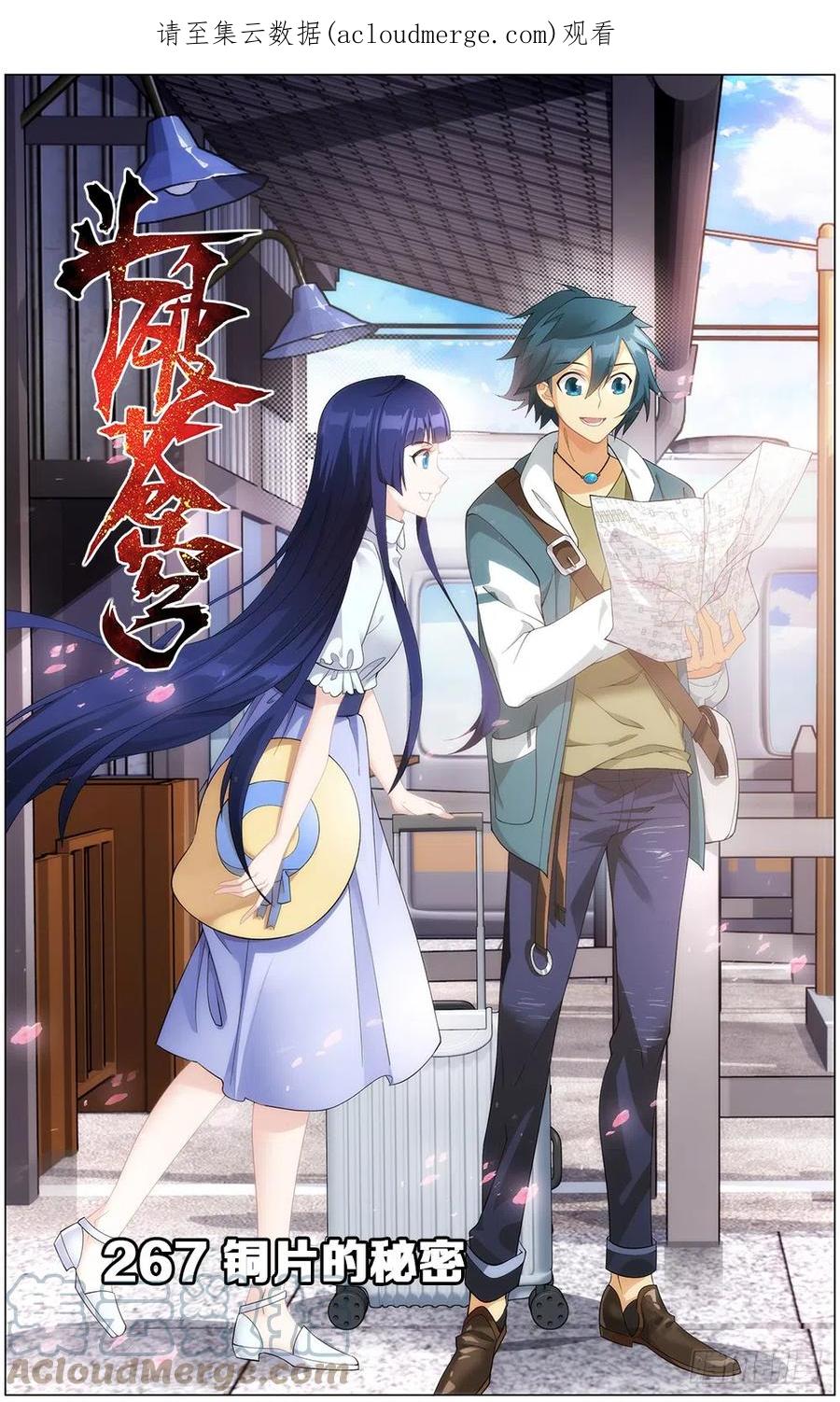 斗破苍穹 第267回 铜片的秘密（下） 第1页