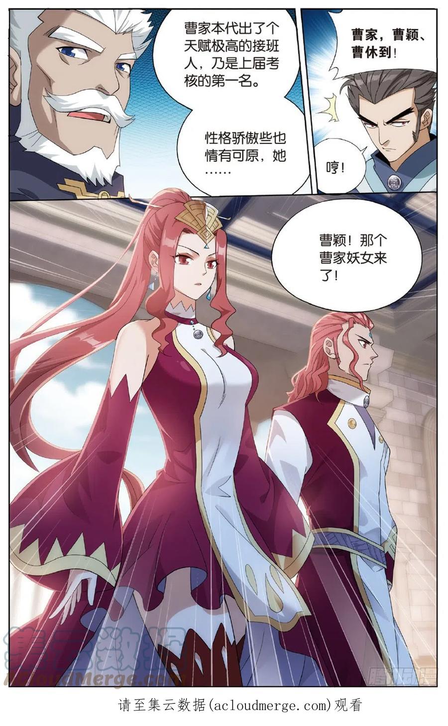 斗破苍穹 第267回 铜片的秘密（下） 第13页
