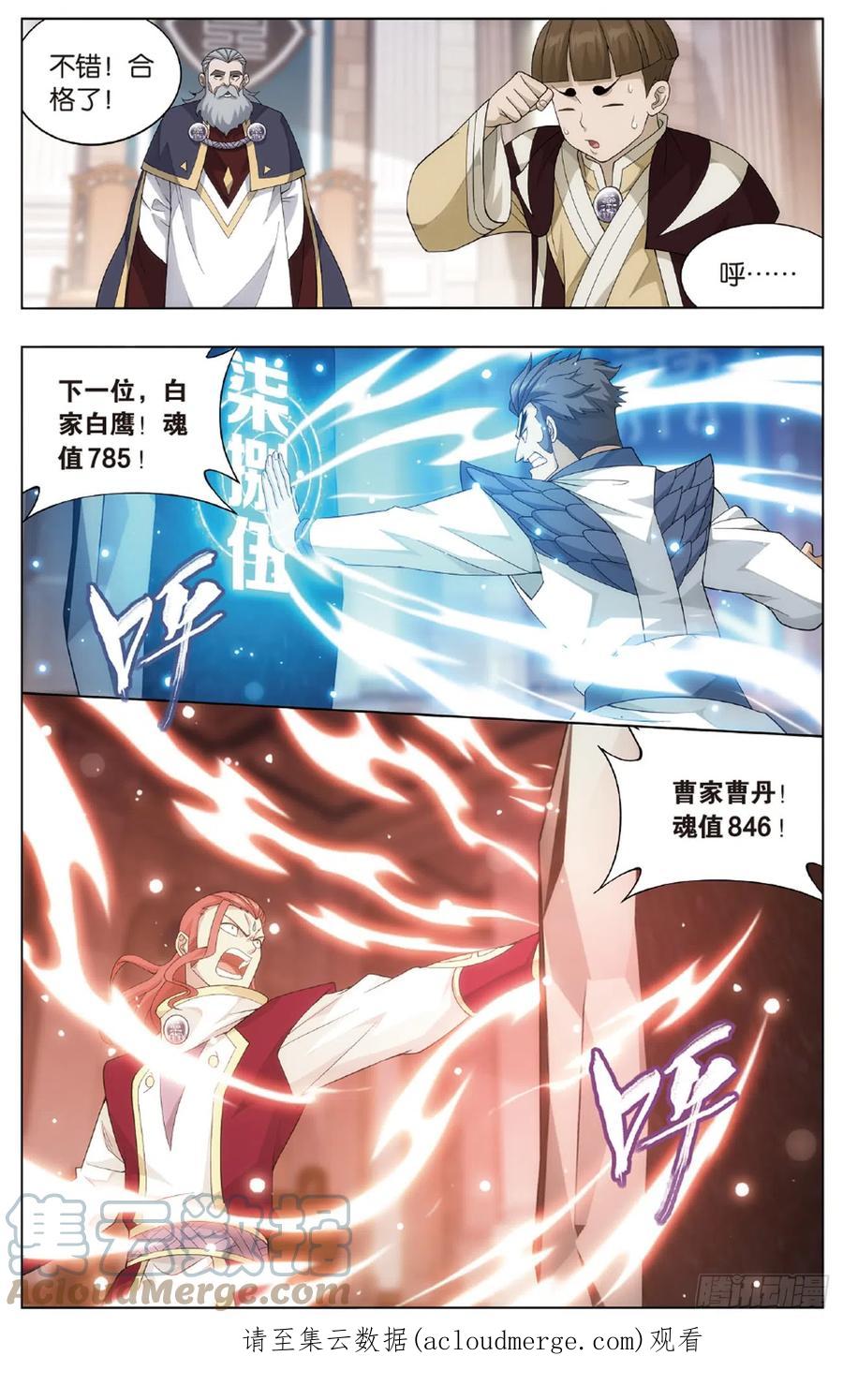 斗破苍穹 第268回 丹塔的考验（上） 第13页