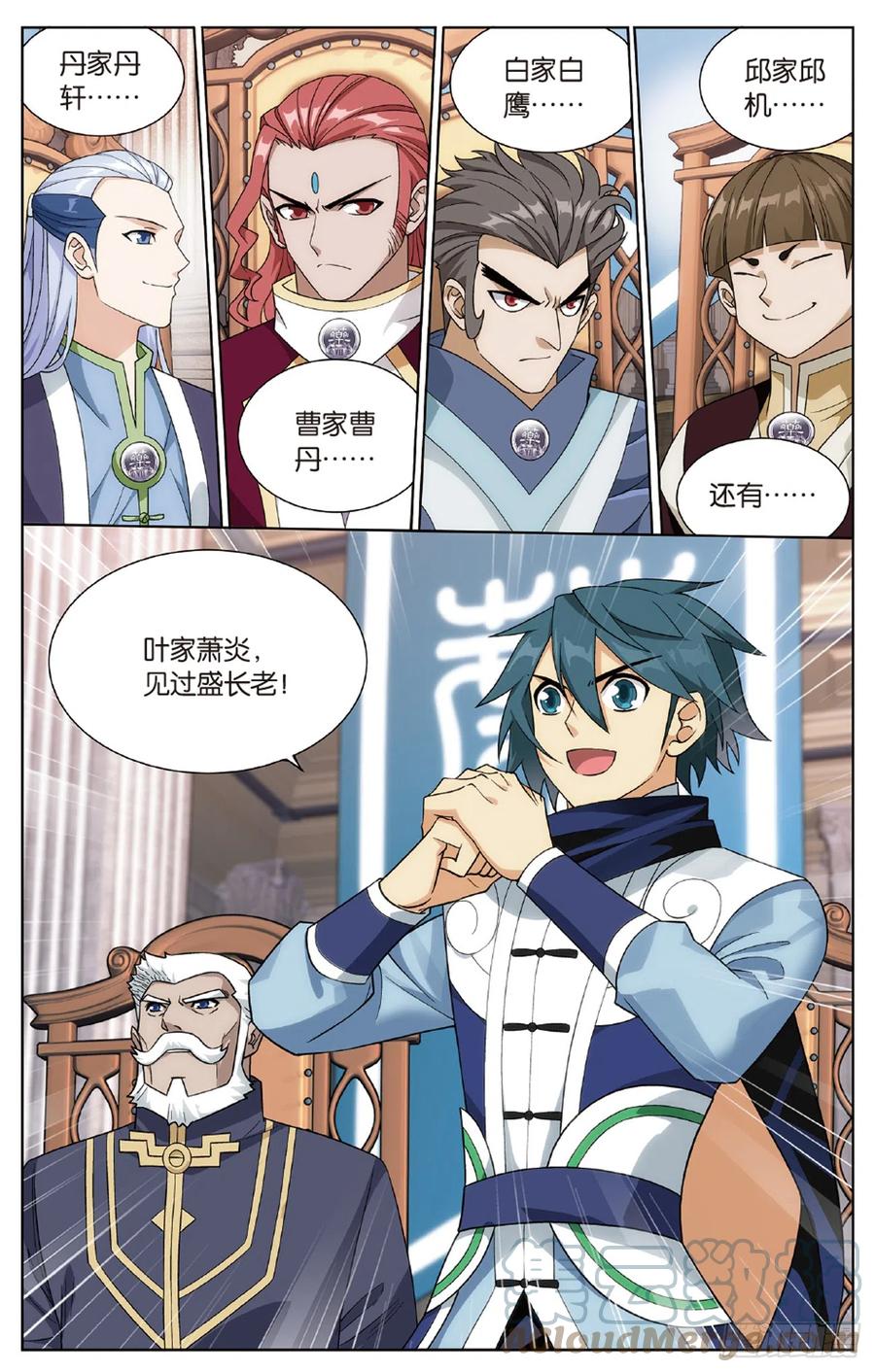 斗破苍穹 第268回 丹塔的考验（上） 第8页