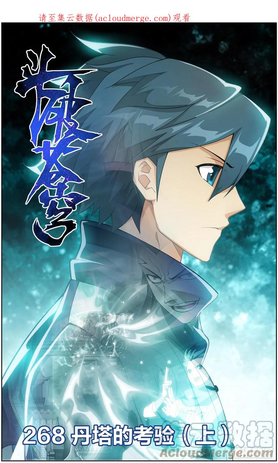 斗破苍穹 第268回 丹塔的考验（上） 第1页
