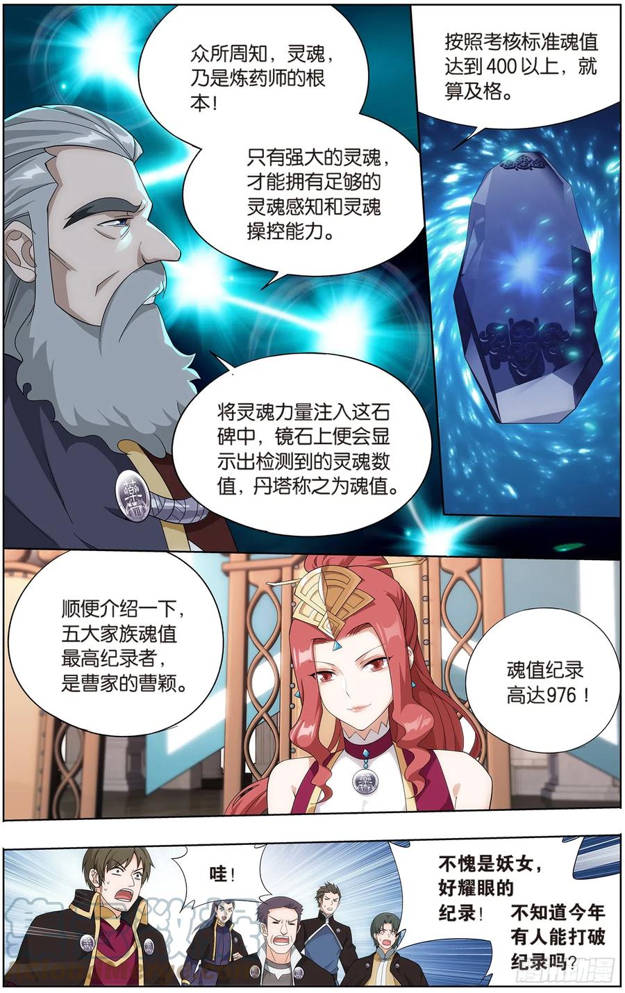 斗破苍穹 第268回 丹塔的考验（上） 第11页