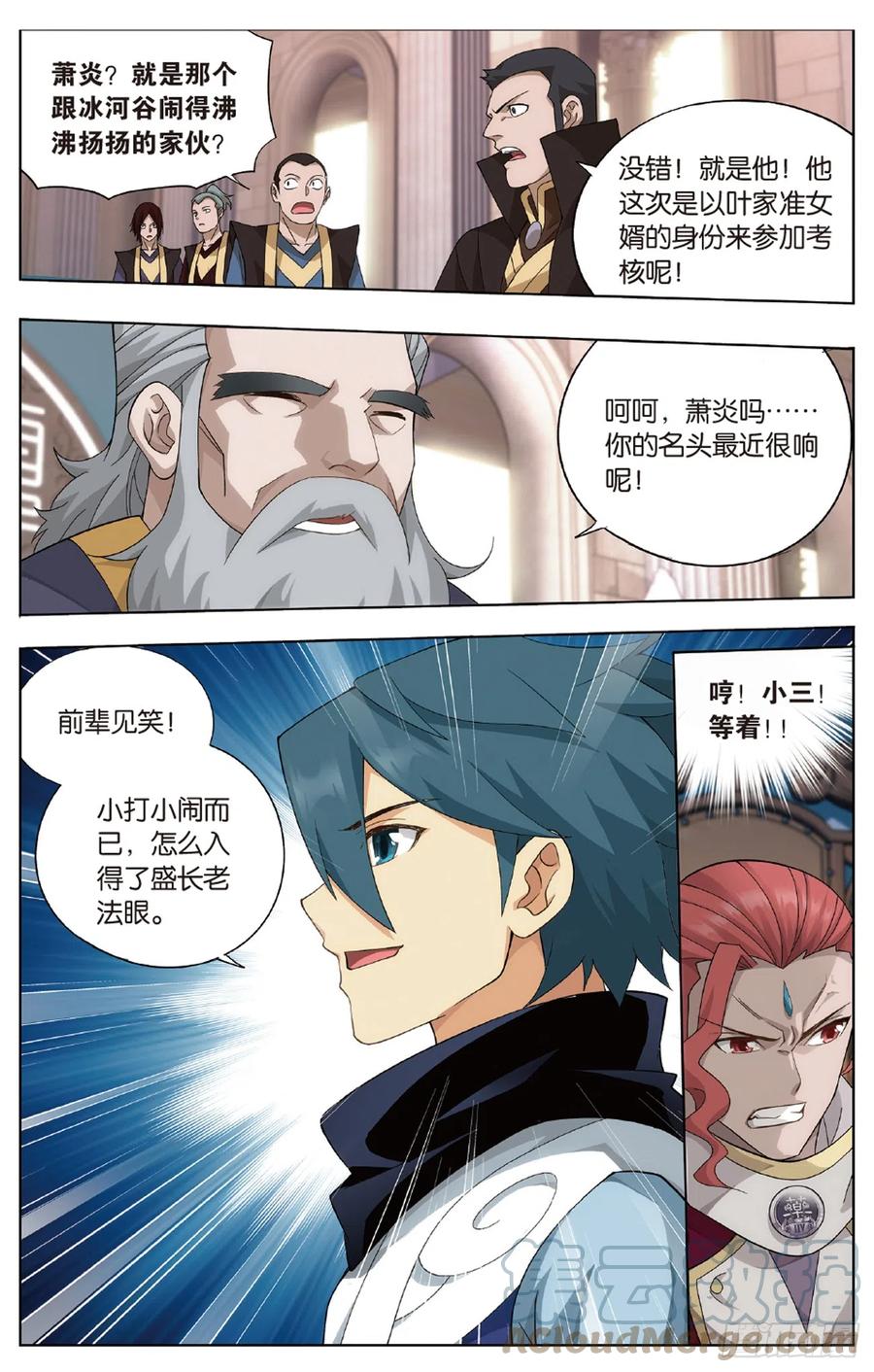 斗破苍穹 第268回 丹塔的考验（上） 第9页