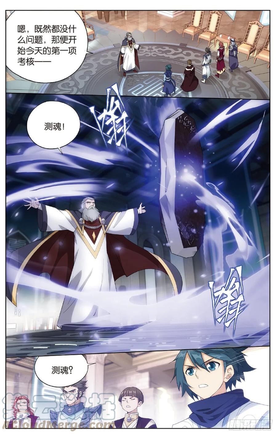 斗破苍穹 第268回 丹塔的考验（上） 第10页