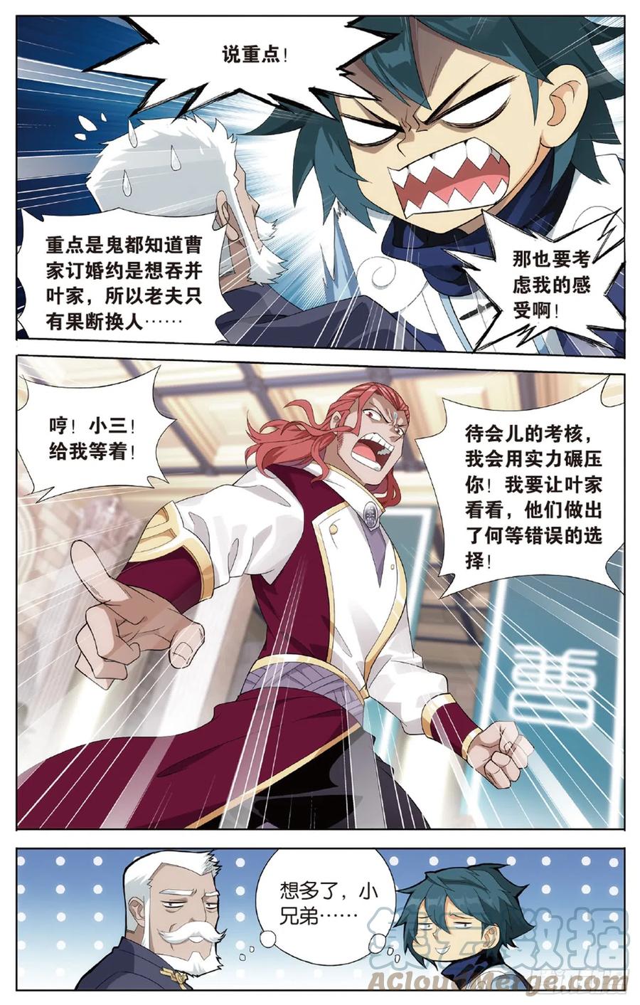 斗破苍穹 第268回 丹塔的考验（上） 第5页