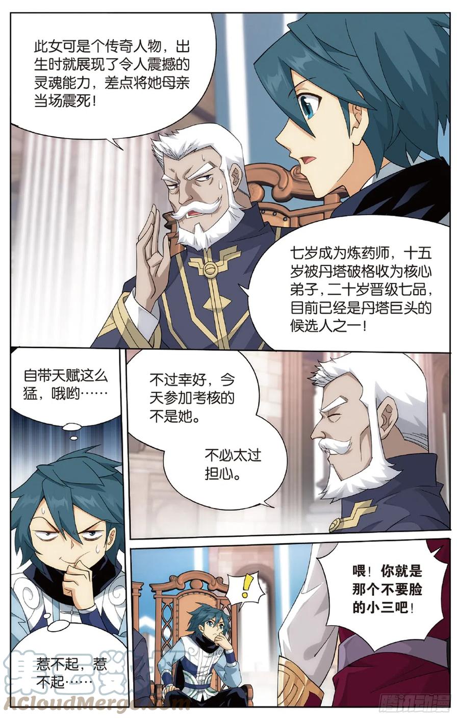 斗破苍穹 第268回 丹塔的考验（上） 第3页