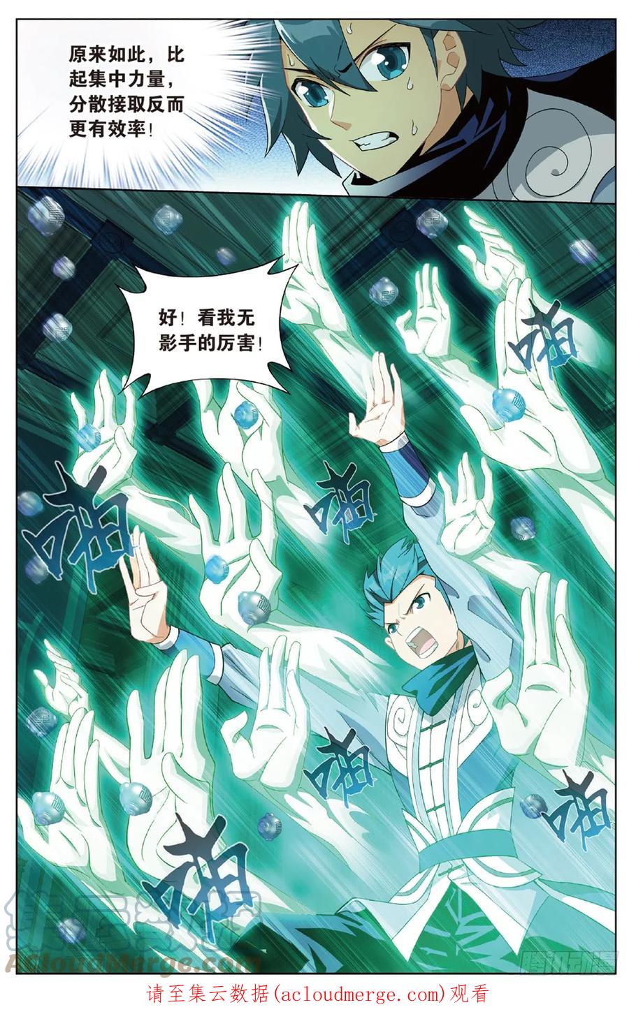 斗破苍穹 第268回 丹塔的考验（下） 第12页